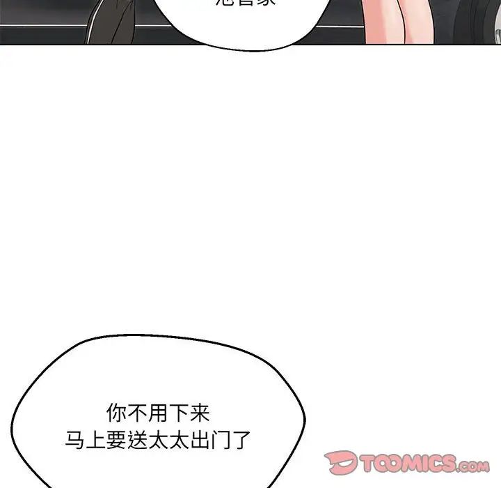 《嫁入豪门的老师》漫画最新章节第11话免费下拉式在线观看章节第【75】张图片