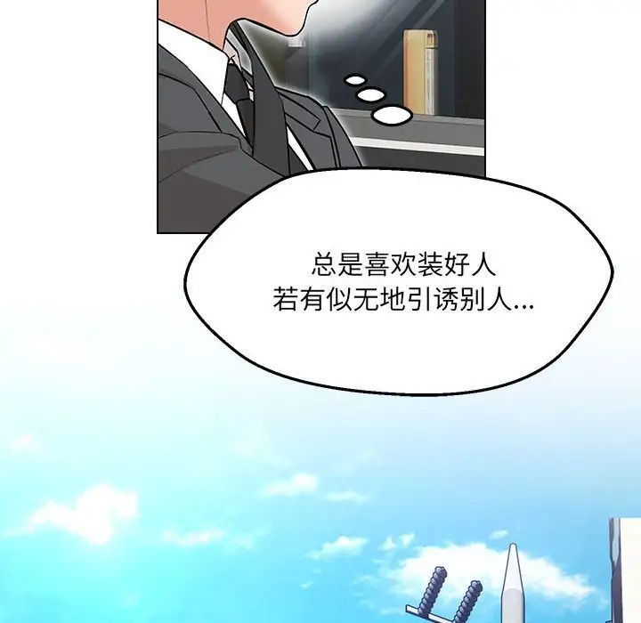 《嫁入豪门的老师》漫画最新章节第11话免费下拉式在线观看章节第【131】张图片