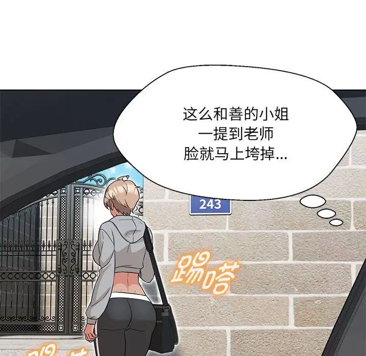 《嫁入豪门的老师》漫画最新章节第11话免费下拉式在线观看章节第【82】张图片