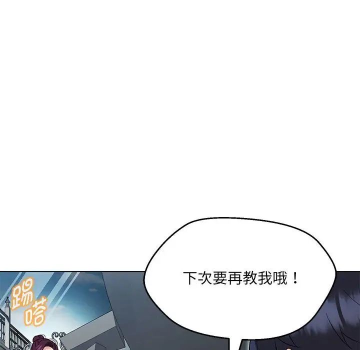 《嫁入豪门的老师》漫画最新章节第11话免费下拉式在线观看章节第【71】张图片