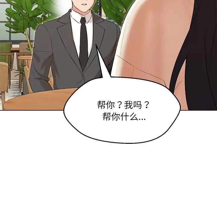 《嫁入豪门的老师》漫画最新章节第11话免费下拉式在线观看章节第【157】张图片