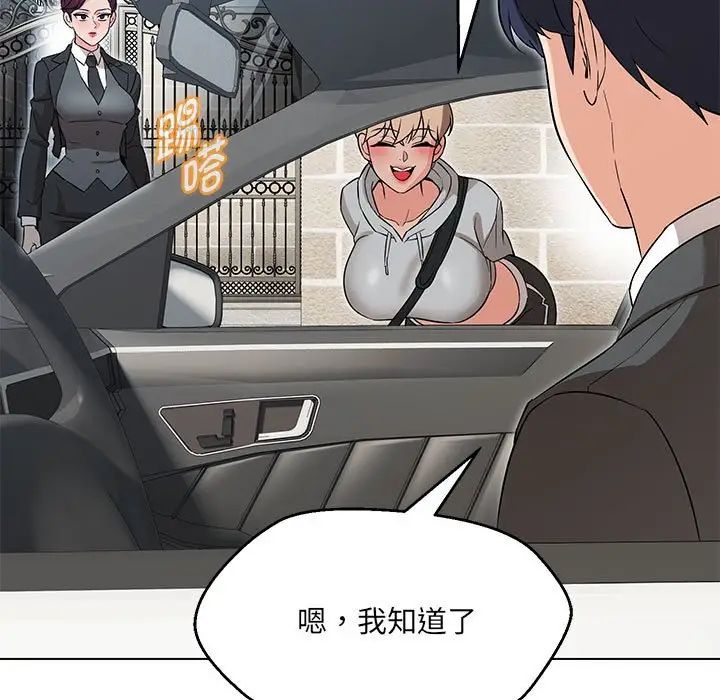 《嫁入豪门的老师》漫画最新章节第11话免费下拉式在线观看章节第【72】张图片