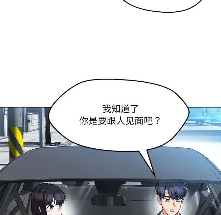 《嫁入豪门的老师》漫画最新章节第11话免费下拉式在线观看章节第【114】张图片