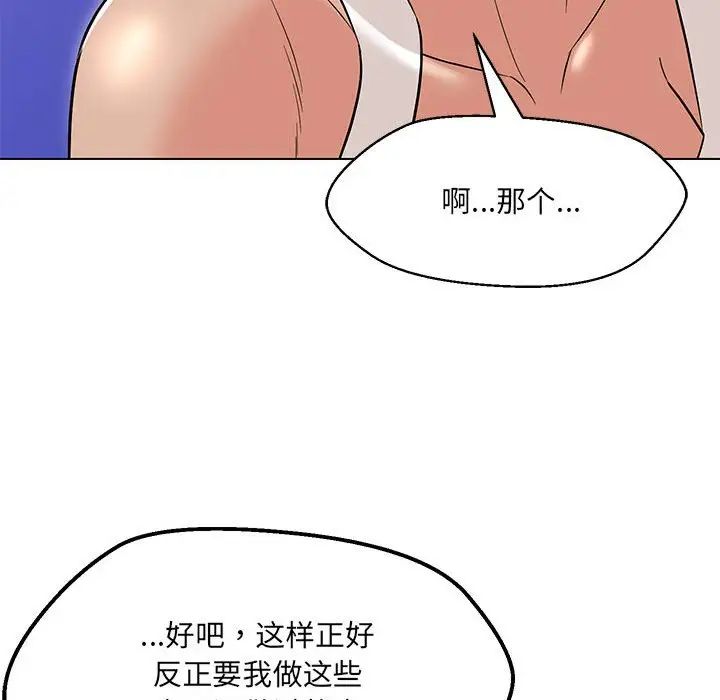 《嫁入豪门的老师》漫画最新章节第11话免费下拉式在线观看章节第【24】张图片