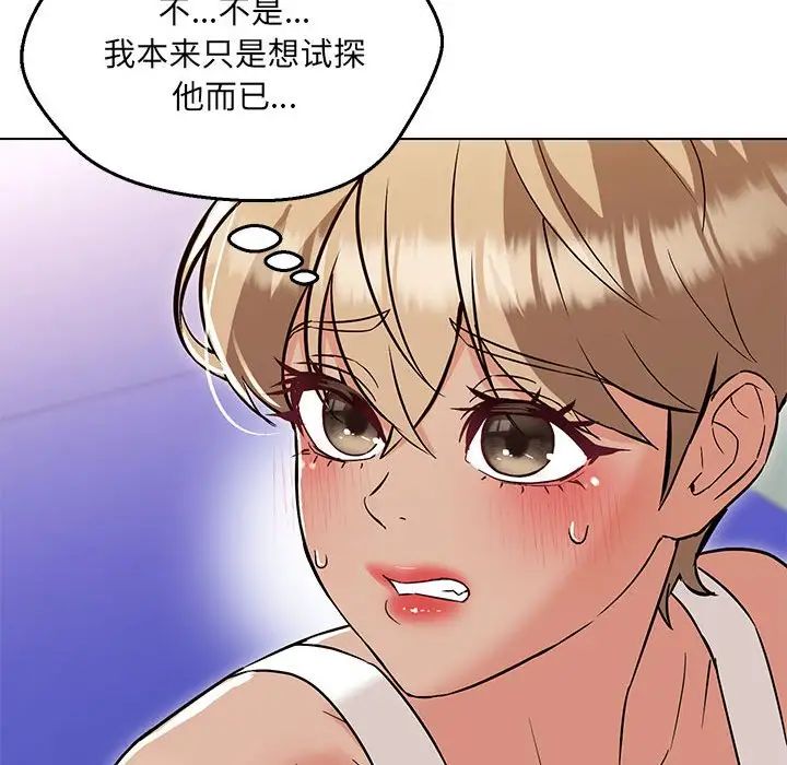 《嫁入豪门的老师》漫画最新章节第11话免费下拉式在线观看章节第【23】张图片