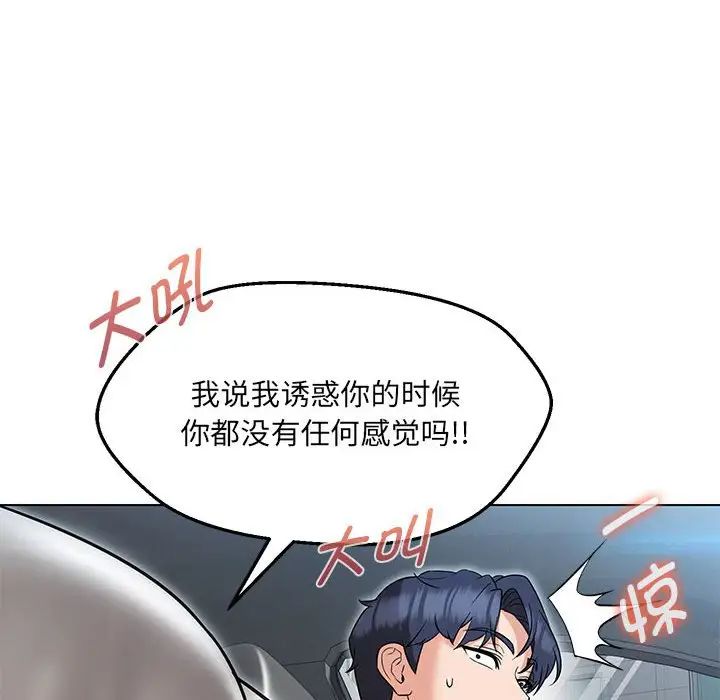 《嫁入豪门的老师》漫画最新章节第11话免费下拉式在线观看章节第【51】张图片