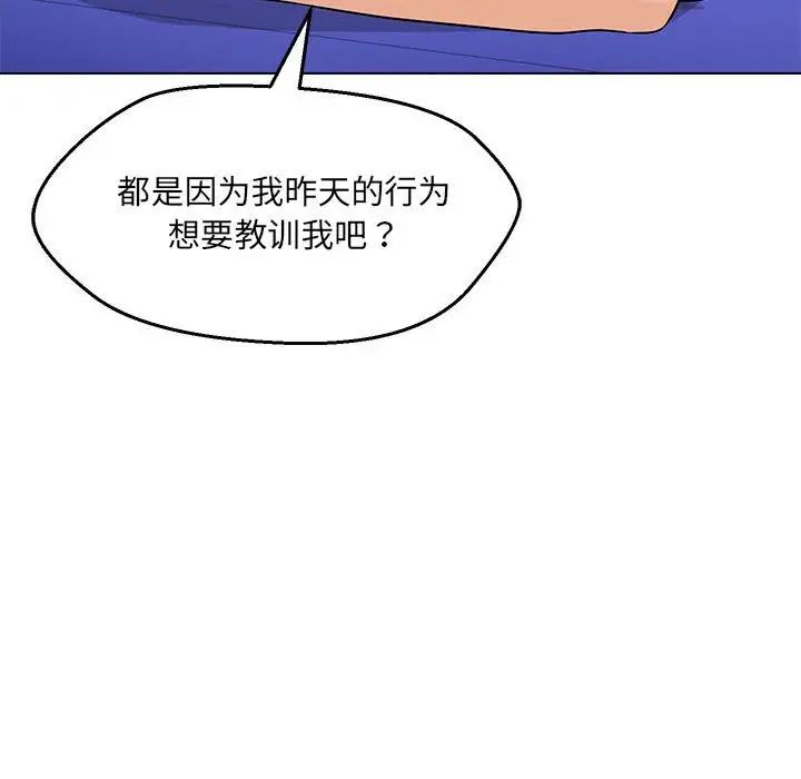 《嫁入豪门的老师》漫画最新章节第11话免费下拉式在线观看章节第【18】张图片