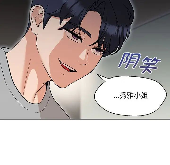 《嫁入豪门的老师》漫画最新章节第11话免费下拉式在线观看章节第【32】张图片