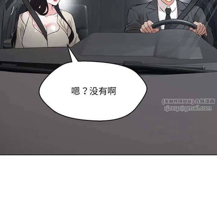 《嫁入豪门的老师》漫画最新章节第11话免费下拉式在线观看章节第【115】张图片