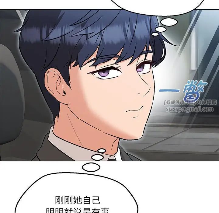 《嫁入豪门的老师》漫画最新章节第11话免费下拉式在线观看章节第【127】张图片