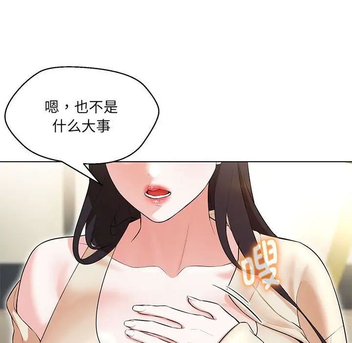 《嫁入豪门的老师》漫画最新章节第11话免费下拉式在线观看章节第【158】张图片