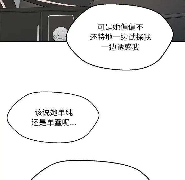 《嫁入豪门的老师》漫画最新章节第11话免费下拉式在线观看章节第【40】张图片