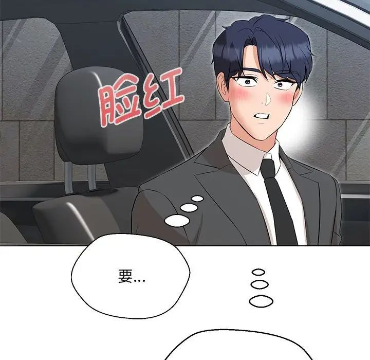 《嫁入豪门的老师》漫画最新章节第11话免费下拉式在线观看章节第【98】张图片