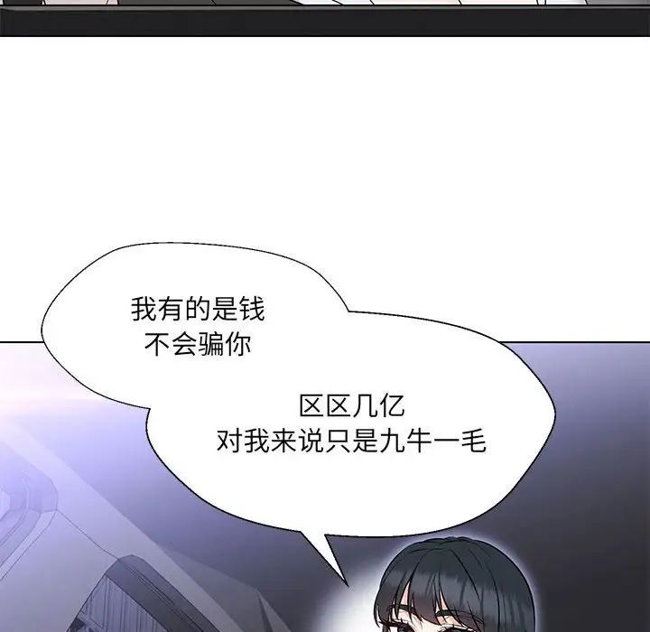 《嫁入豪门的老师》漫画最新章节第12话免费下拉式在线观看章节第【122】张图片