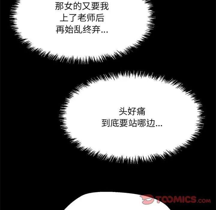 《嫁入豪门的老师》漫画最新章节第12话免费下拉式在线观看章节第【84】张图片