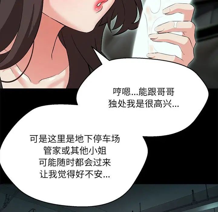 《嫁入豪门的老师》漫画最新章节第12话免费下拉式在线观看章节第【53】张图片