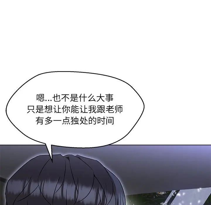 《嫁入豪门的老师》漫画最新章节第12话免费下拉式在线观看章节第【140】张图片