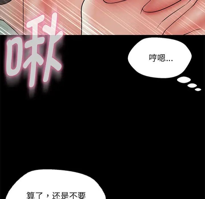 《嫁入豪门的老师》漫画最新章节第12话免费下拉式在线观看章节第【89】张图片