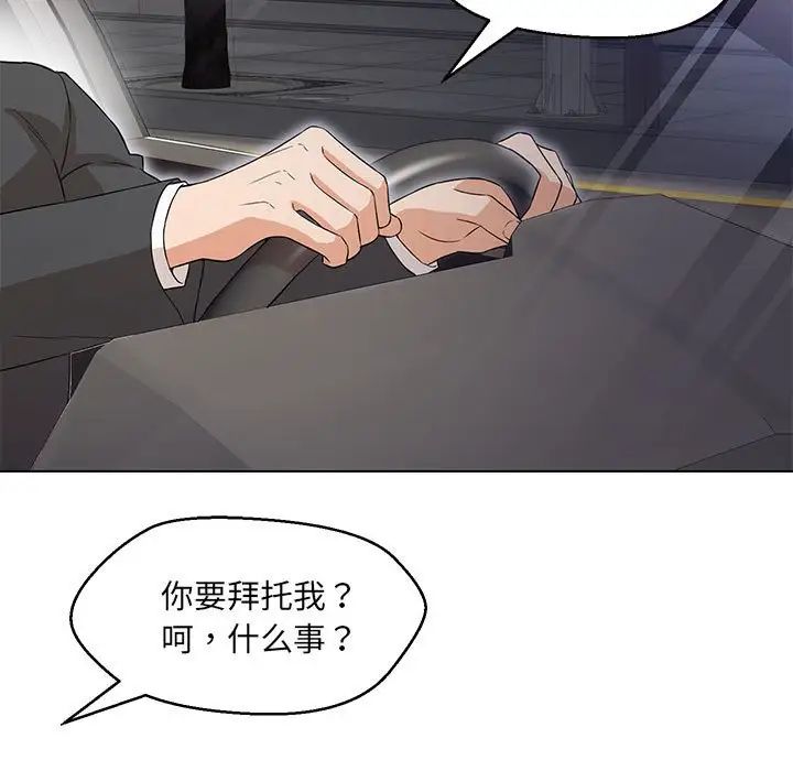 《嫁入豪门的老师》漫画最新章节第12话免费下拉式在线观看章节第【139】张图片