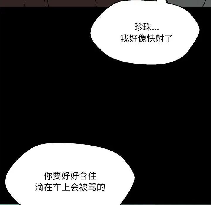 《嫁入豪门的老师》漫画最新章节第12话免费下拉式在线观看章节第【91】张图片