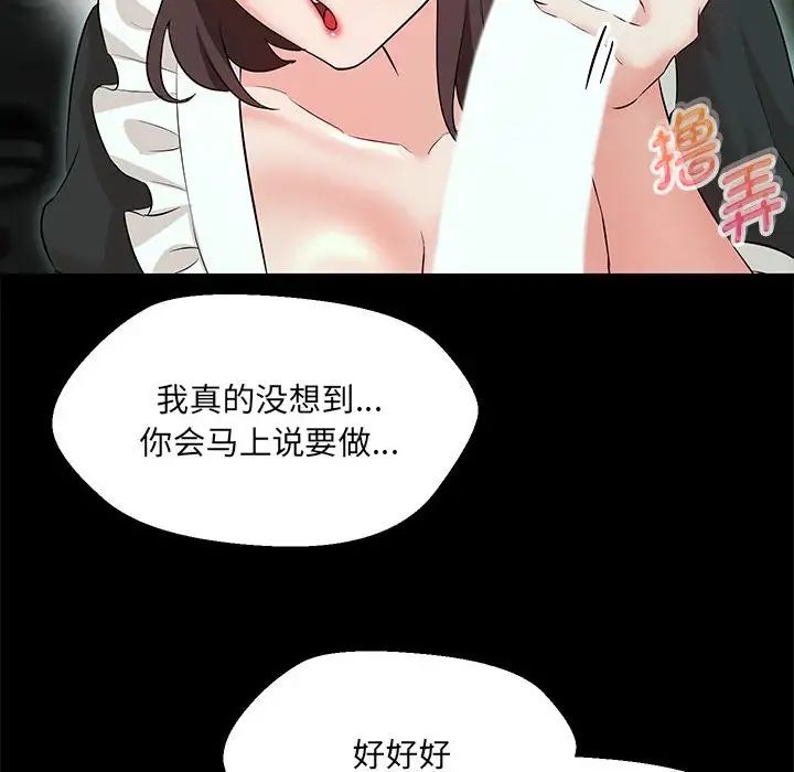 《嫁入豪门的老师》漫画最新章节第12话免费下拉式在线观看章节第【58】张图片