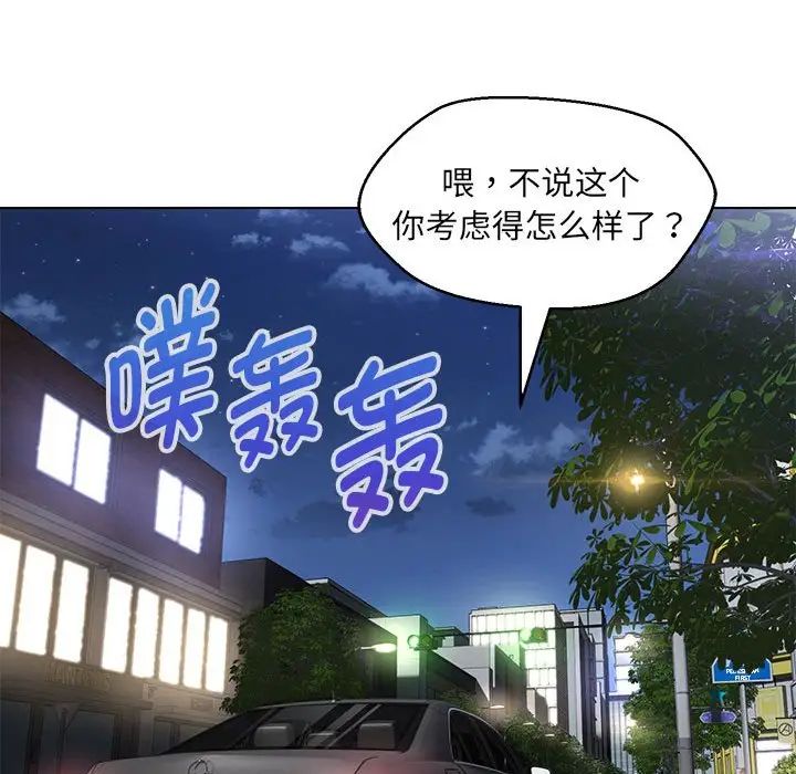 《嫁入豪门的老师》漫画最新章节第12话免费下拉式在线观看章节第【24】张图片