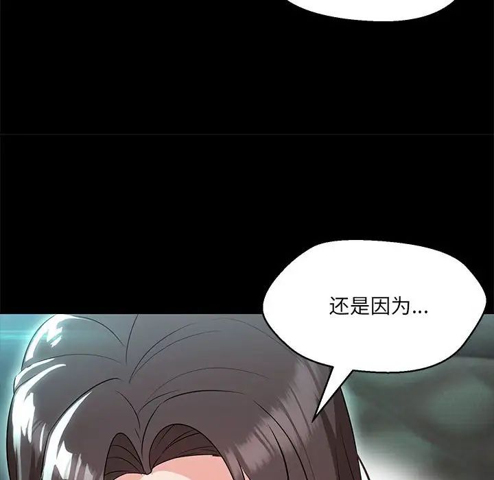 《嫁入豪门的老师》漫画最新章节第12话免费下拉式在线观看章节第【47】张图片