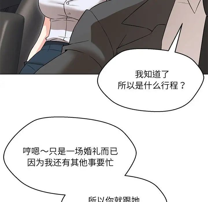 《嫁入豪门的老师》漫画最新章节第12话免费下拉式在线观看章节第【146】张图片