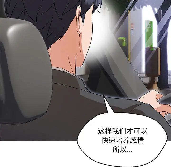 《嫁入豪门的老师》漫画最新章节第12话免费下拉式在线观看章节第【141】张图片