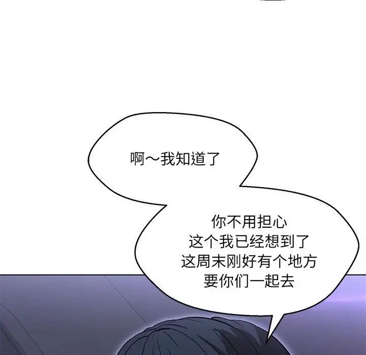 《嫁入豪门的老师》漫画最新章节第12话免费下拉式在线观看章节第【142】张图片