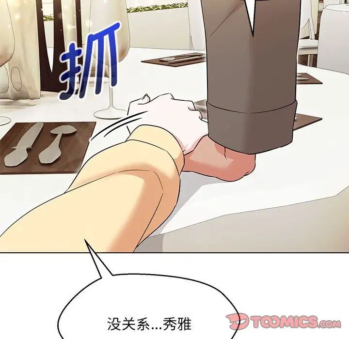 《嫁入豪门的老师》漫画最新章节第14话免费下拉式在线观看章节第【87】张图片