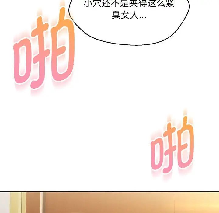 《嫁入豪门的老师》漫画最新章节第14话免费下拉式在线观看章节第【149】张图片