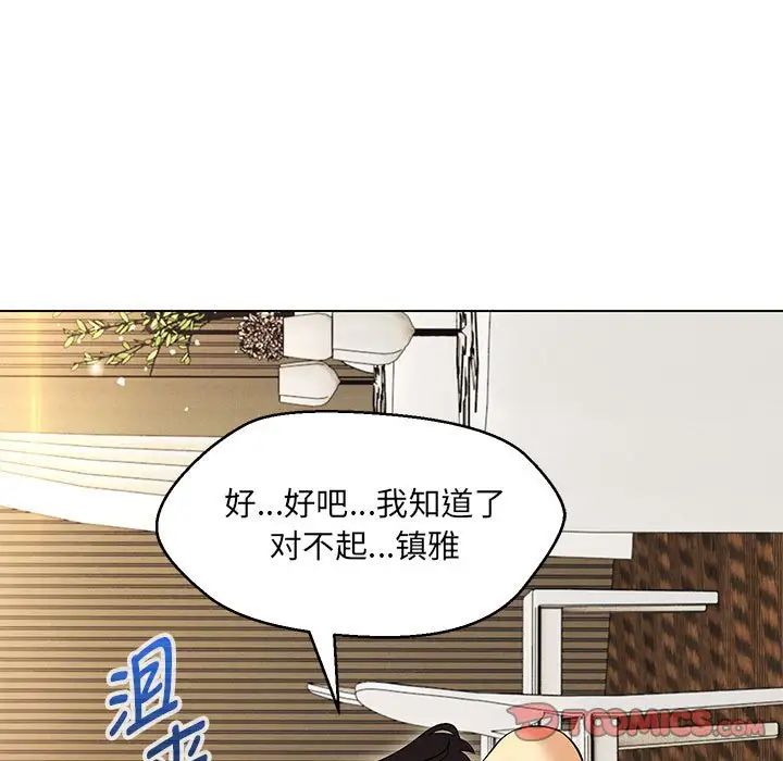 《嫁入豪门的老师》漫画最新章节第14话免费下拉式在线观看章节第【69】张图片