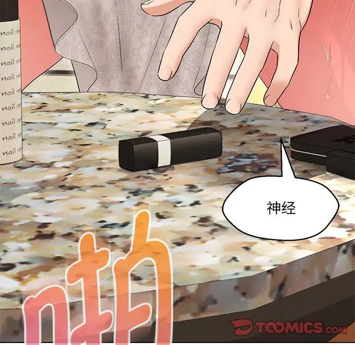 《嫁入豪门的老师》漫画最新章节第14话免费下拉式在线观看章节第【129】张图片