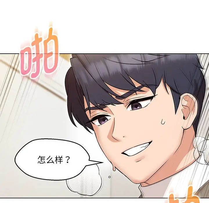 《嫁入豪门的老师》漫画最新章节第14话免费下拉式在线观看章节第【104】张图片