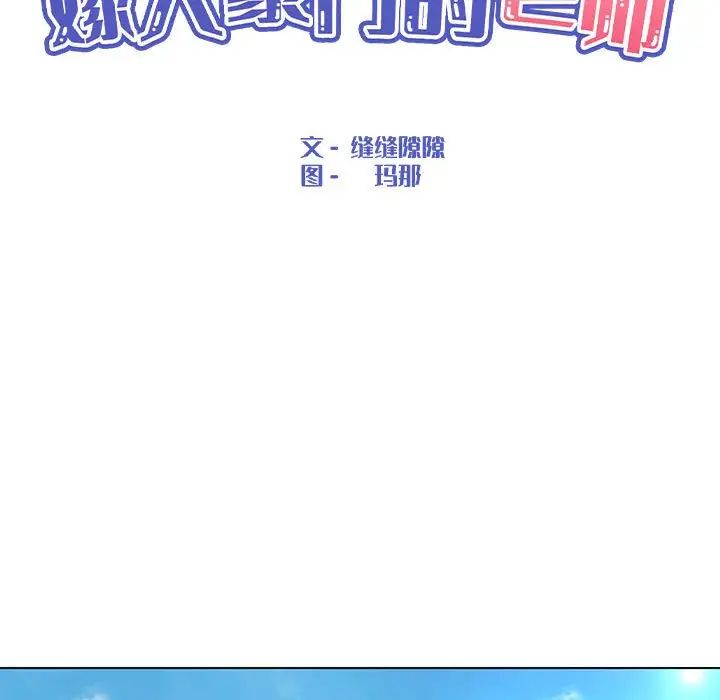 《嫁入豪门的老师》漫画最新章节第14话免费下拉式在线观看章节第【40】张图片