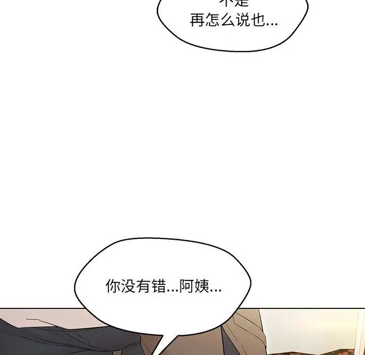 《嫁入豪门的老师》漫画最新章节第14话免费下拉式在线观看章节第【90】张图片