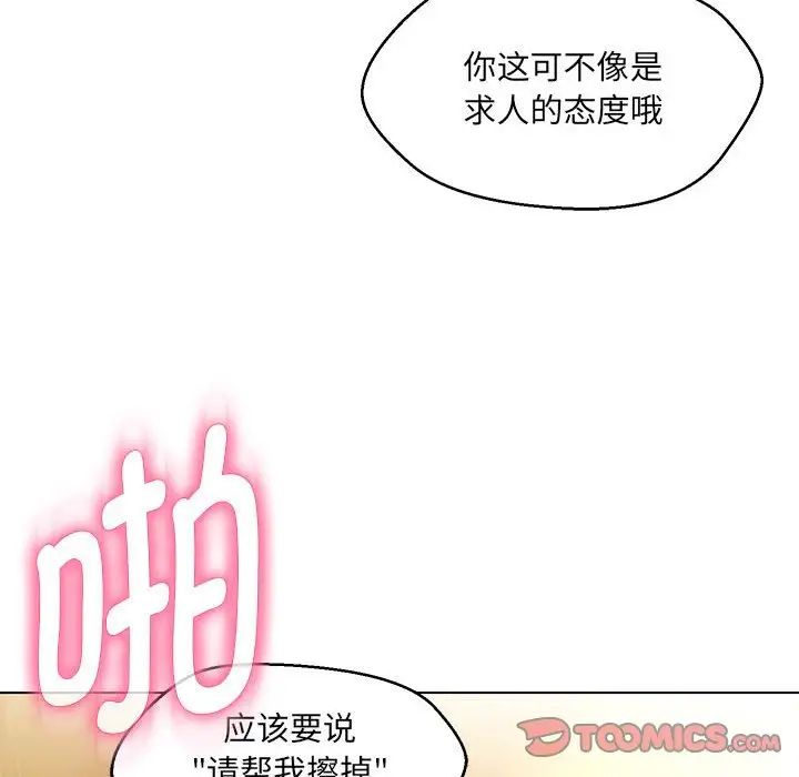 《嫁入豪门的老师》漫画最新章节第14话免费下拉式在线观看章节第【141】张图片