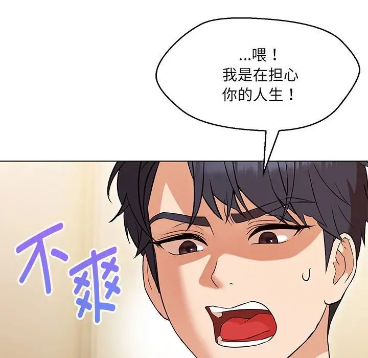 《嫁入豪门的老师》漫画最新章节第14话免费下拉式在线观看章节第【17】张图片