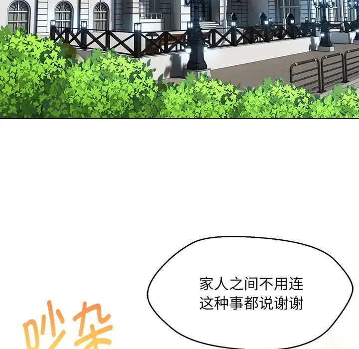 《嫁入豪门的老师》漫画最新章节第14话免费下拉式在线观看章节第【42】张图片