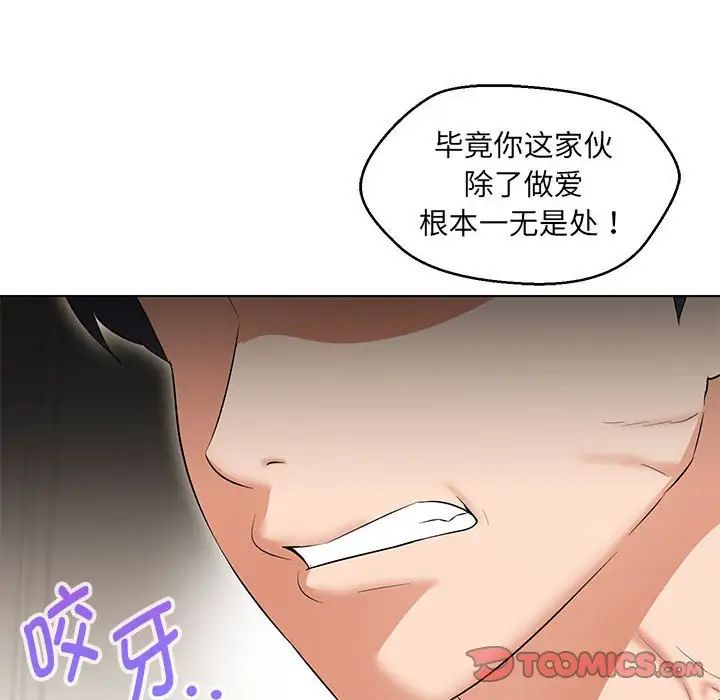 《嫁入豪门的老师》漫画最新章节第14话免费下拉式在线观看章节第【21】张图片