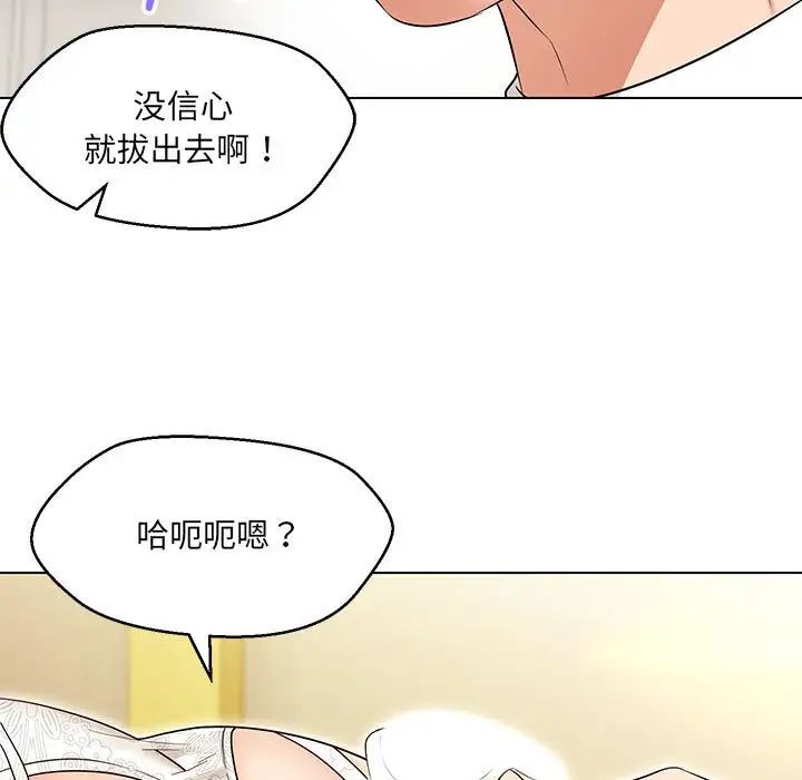 《嫁入豪门的老师》漫画最新章节第14话免费下拉式在线观看章节第【22】张图片