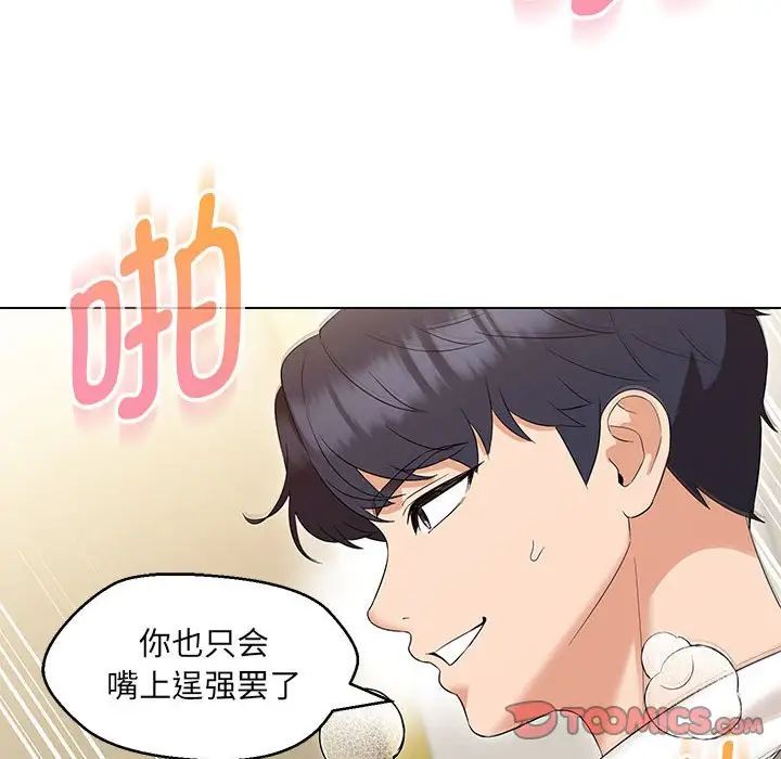 《嫁入豪门的老师》漫画最新章节第14话免费下拉式在线观看章节第【147】张图片