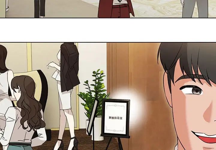 《嫁入豪门的老师》漫画最新章节第14话免费下拉式在线观看章节第【4】张图片