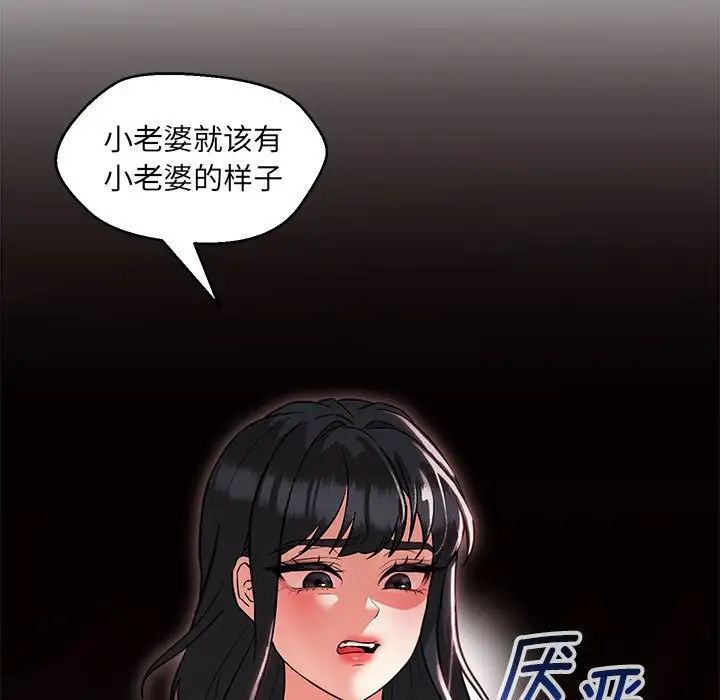 《嫁入豪门的老师》漫画最新章节第14话免费下拉式在线观看章节第【79】张图片