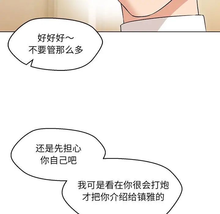 《嫁入豪门的老师》漫画最新章节第14话免费下拉式在线观看章节第【18】张图片