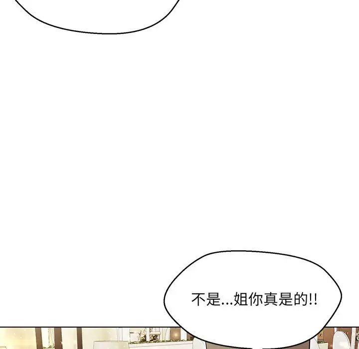 《嫁入豪门的老师》漫画最新章节第14话免费下拉式在线观看章节第【86】张图片