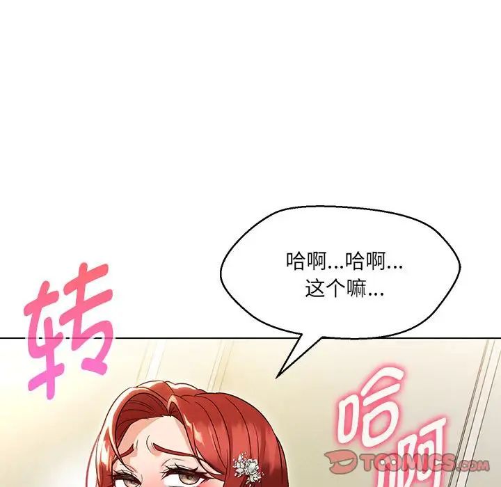 《嫁入豪门的老师》漫画最新章节第14话免费下拉式在线观看章节第【111】张图片