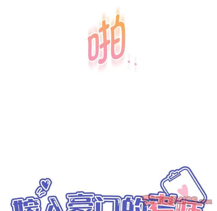 《嫁入豪门的老师》漫画最新章节第14话免费下拉式在线观看章节第【39】张图片