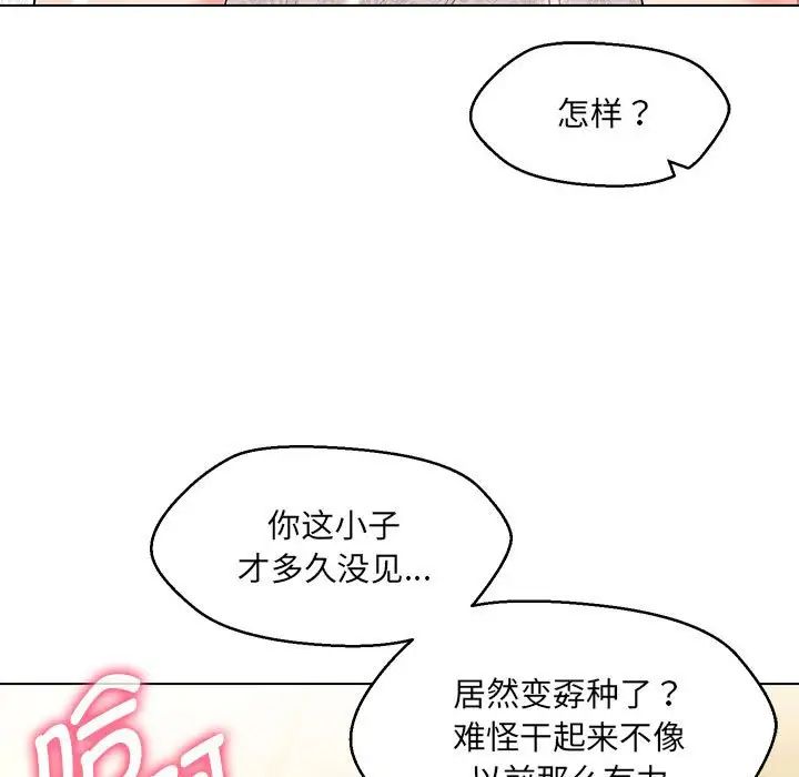 《嫁入豪门的老师》漫画最新章节第14话免费下拉式在线观看章节第【14】张图片